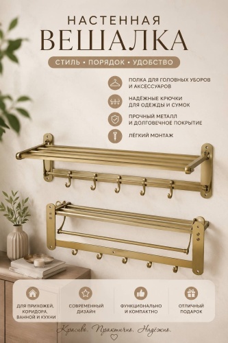 Вешалка 30435137_Palermo вешалка настенная золотистый 5 шт