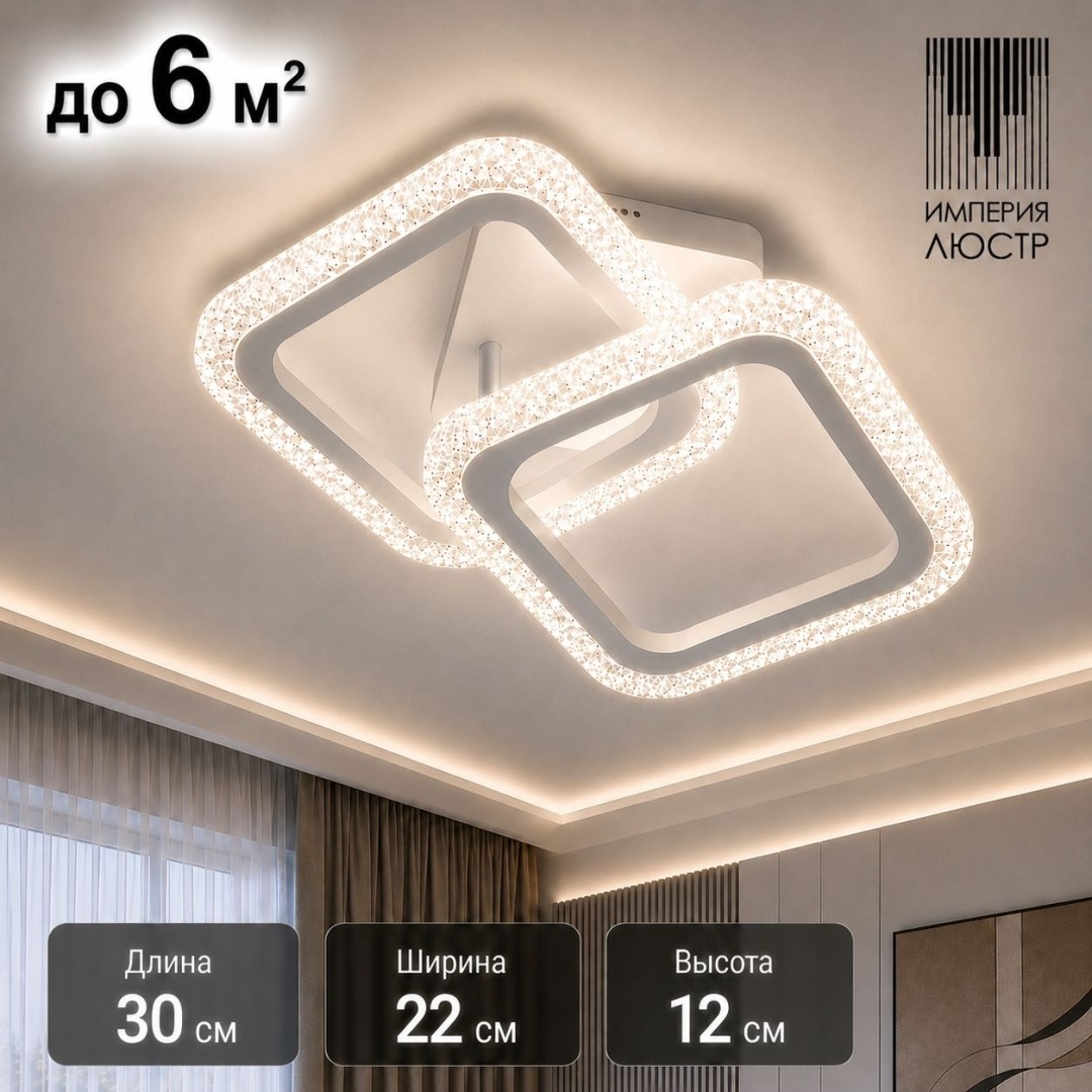 Люстра потолочная ИМПЕРИЯ ЛЮСТР LED, кол-во ламп: 2 шт