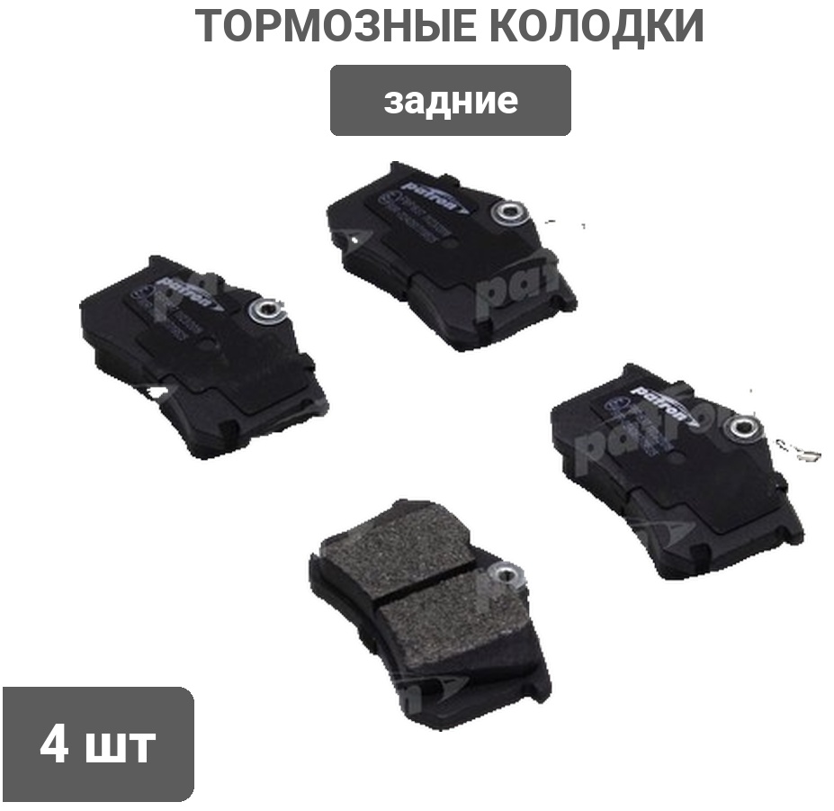 Колодки PATRON задние PBP1637 4 шт