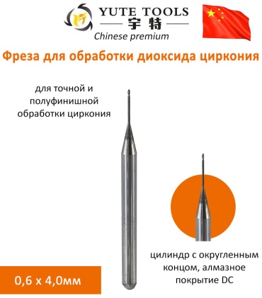 Фреза YTR6 для обработки диоксида циркония совместима с ROLAND 0,6х4.0мм для CAD/CAM