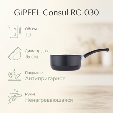 Ковш 1 л, SCOVO Consul RC-030 алюминий