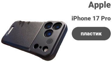 Чехол MMARKET для Apple iPhone 17 Pro Max черный