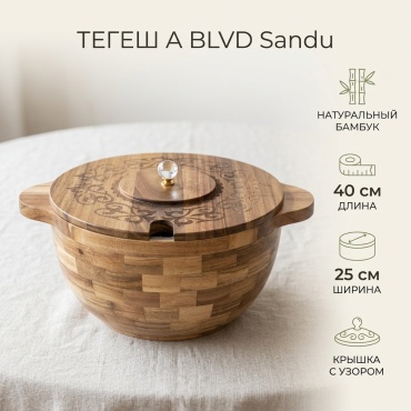 Тегеш A BLVD 40х25 см, бамбук, 1 шт