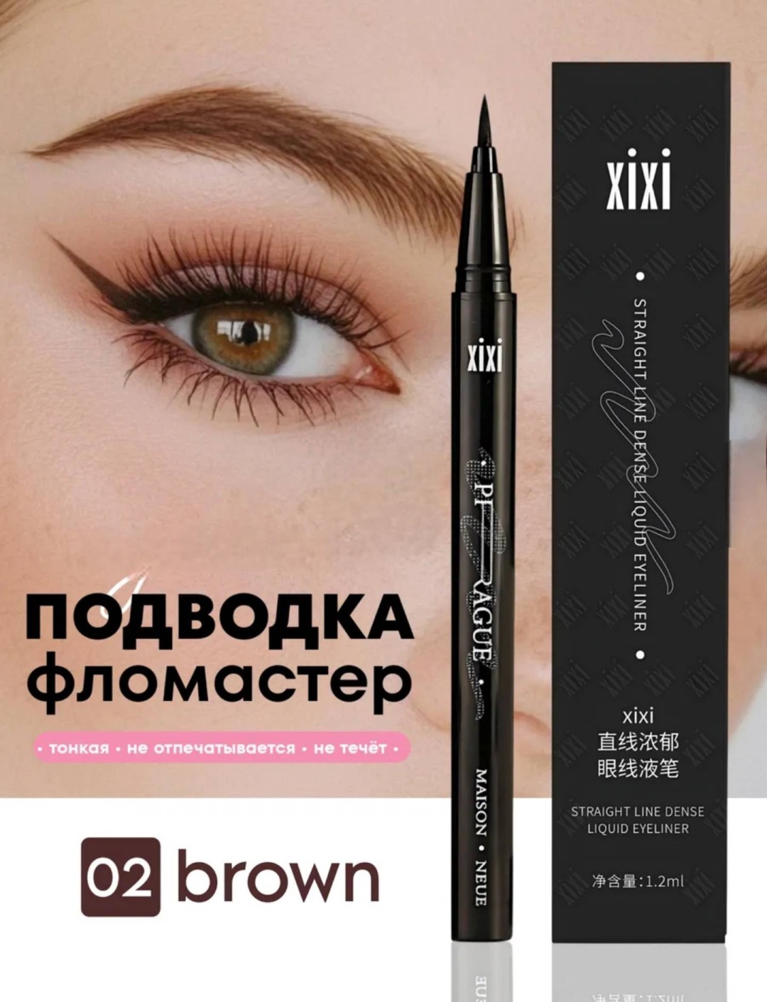 XIXI Maison тёмно-коричневый подводка-фломастер коричневый 02