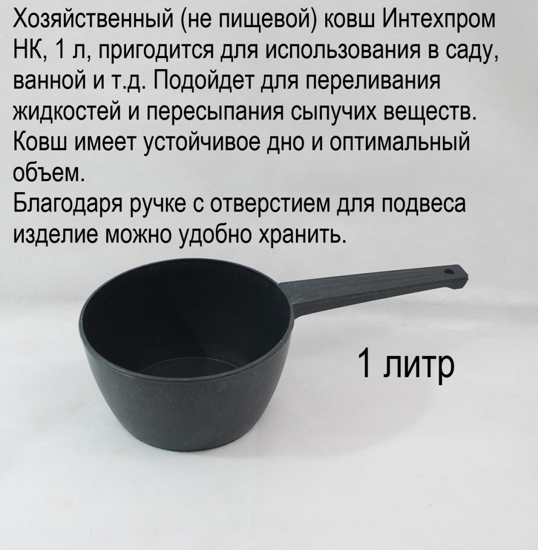 Кувшин Интехпром 1 л, пластик