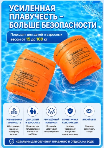 Нарукавники для взрослых, для подростков, для детей кол-во мест: 1, оранжевый