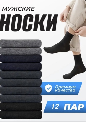 Носки 12 пар черный, синий, серый 40-44