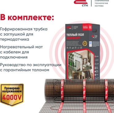 СТН нагревательный мат Комфорт 600 Вт, обогрев до 3 кв. м