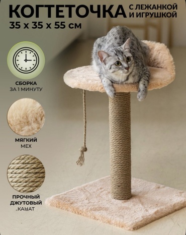Когтеточка 486846142 бежевый
