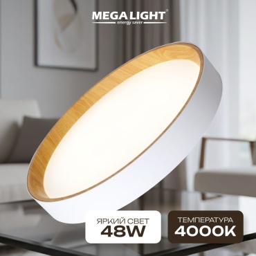 Светильник потолочный MEGALIGHT LED 48 Вт белый