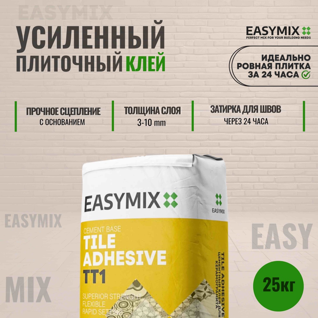 Easymix Tile to Adhesive TT1 клей для кладки 25 кг