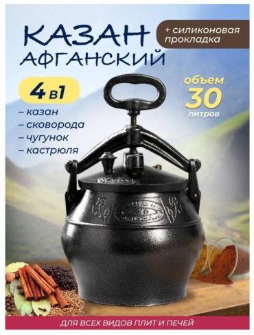 Казан 30 л, алюминий