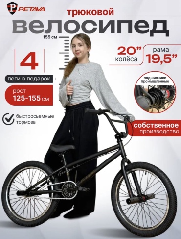 Велосипед Petava Bmx для трюков Lion 2026 19.5 дюймов черный
