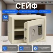Сейф ART-Wave 30EA электронный замок (380х300х300 мм)