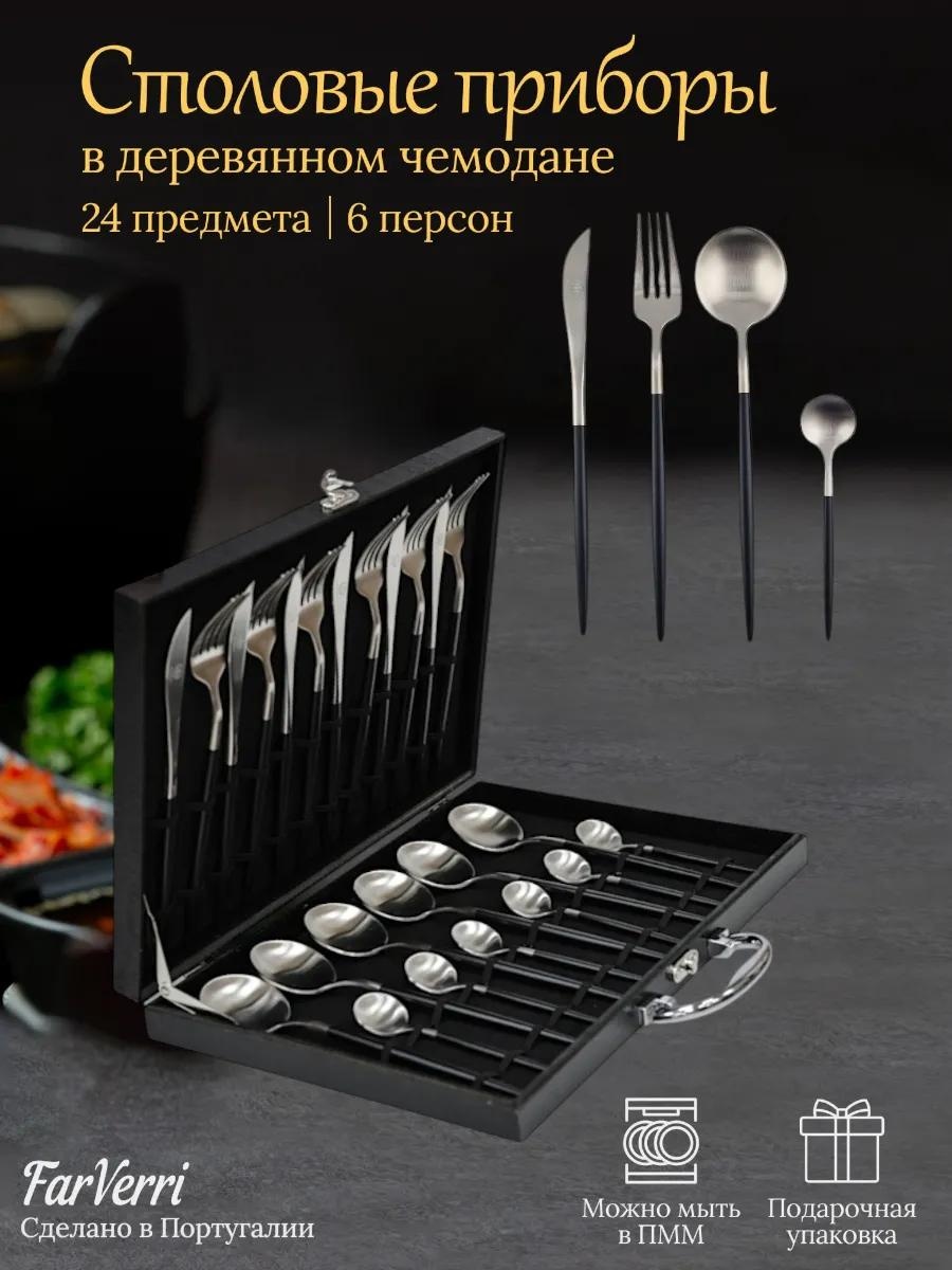 Набор столовых приборов 2, 4, 24 шт, черный B1FB2EA05322373E