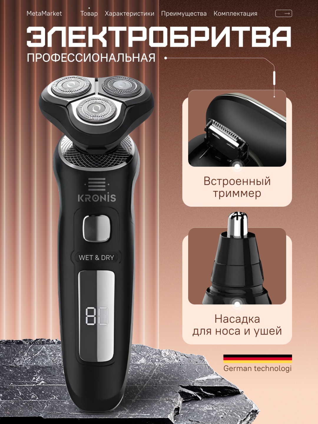 Электробритва Kronis FK-8605 роторная