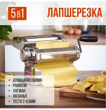 Лапшерезка 703630392 механическая