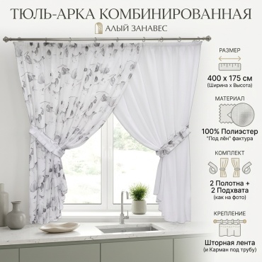Тюль 400x175 см 2 шт, полиэстер, белый, серый