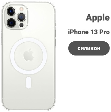 Чехол для Apple iPhone 13 Pro прозрачный