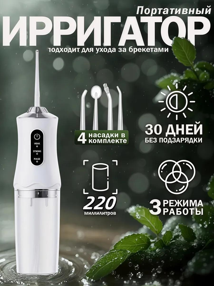 Ирригатор 517992681 ультразвуковой, портативный