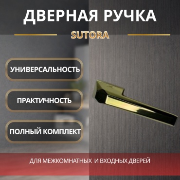 Sutora ручка на розетке 2 шт, Дверная ручка Luna MG