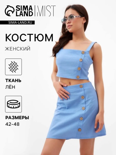 Повседневный костюм MIST голубой