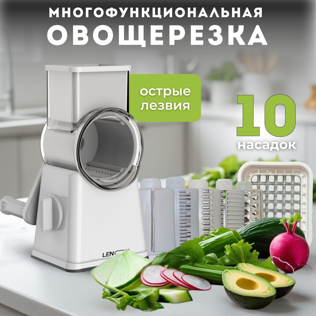 Lenox овощерезка XZ-4819-GT, пластик, нерж.сталь, силикон