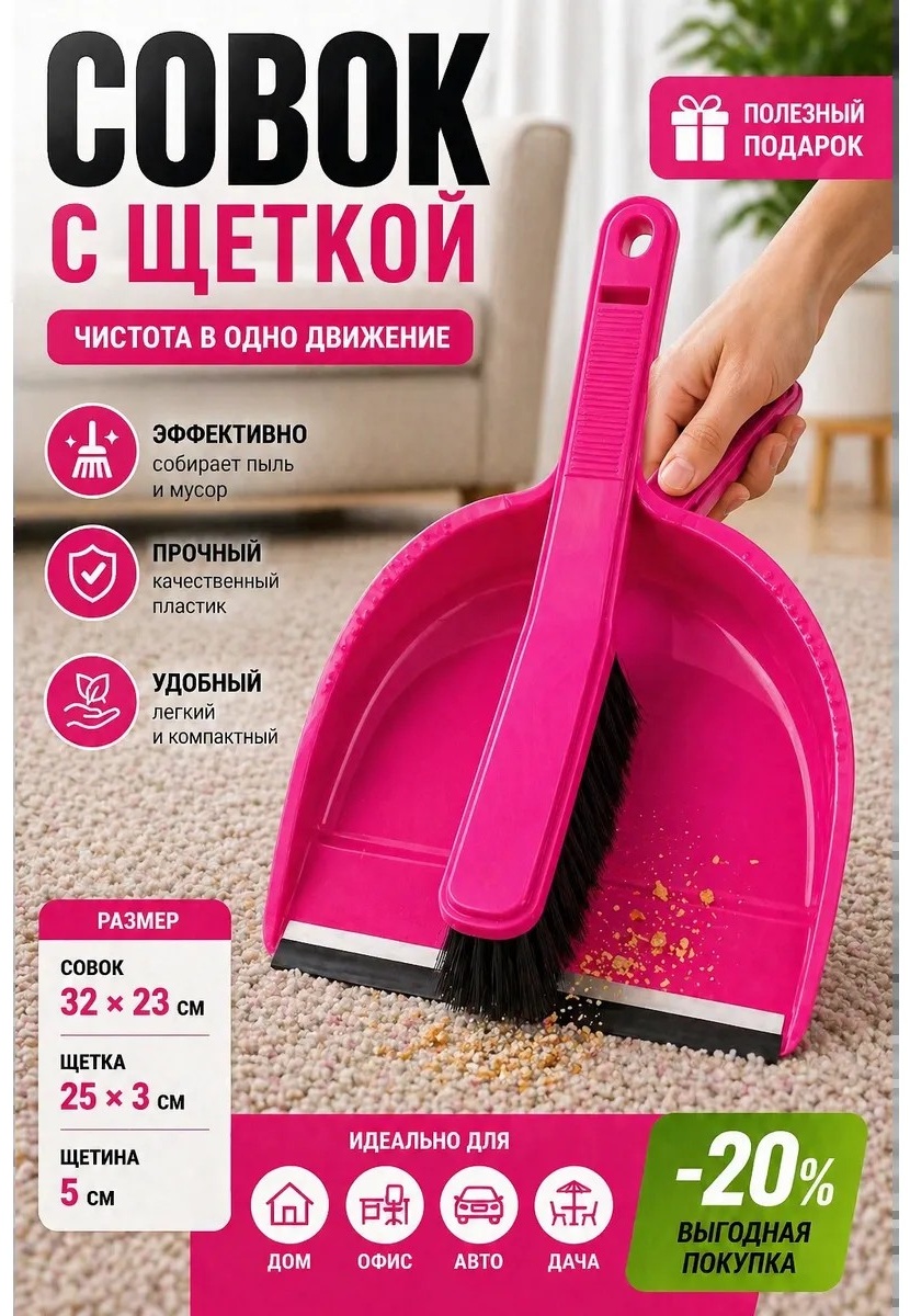 Совок Khair shop 32 см