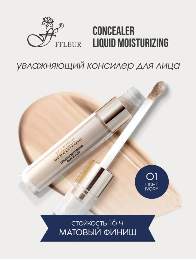 FFLEUR CN-40 консилер 01 Light Ivory