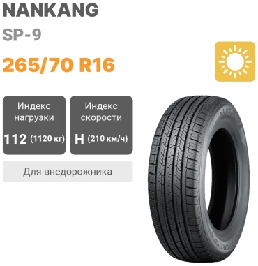 Nankang SP-9 265/70 R16 112H