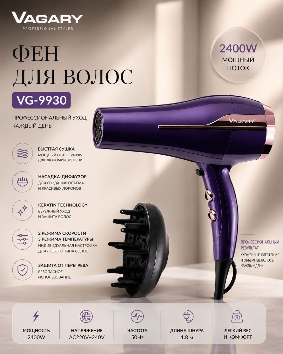 Vagary VG-9930 фен фиолетовый