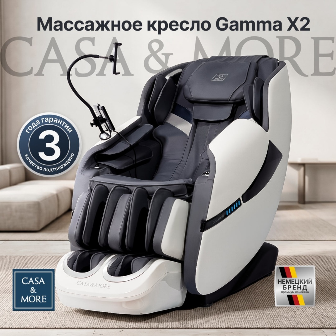 Массажное кресло Casa&More Gamma X2 до 120 кг 26 программ