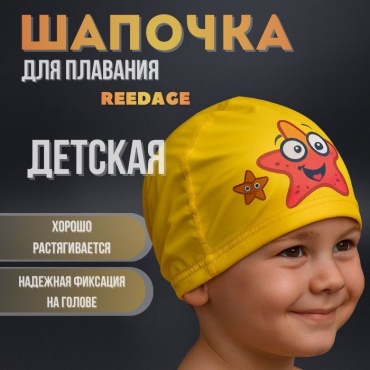 REEDAGE Шапочка RDRD желтый размер: универсальный