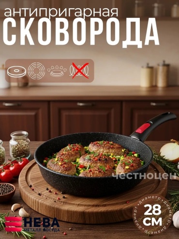 Сковорода Нева Металл Посуда 28 см с антипригарным покрытием, алюминий