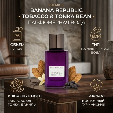 Banana Republic BANANA REPUBLIC Tobacco & Tonka Bean парфюмерная вода EDP 75 мл, унисекс