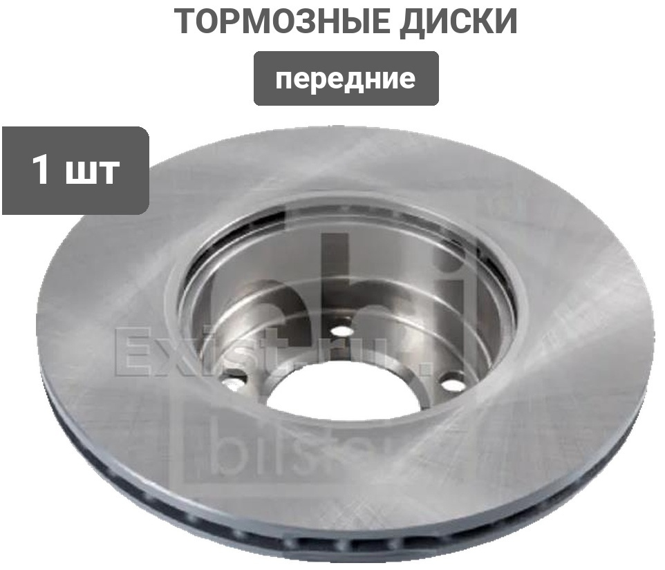 Диски Febi передние 10753