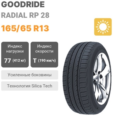 Goodride RP28 165/65 R13 77 T