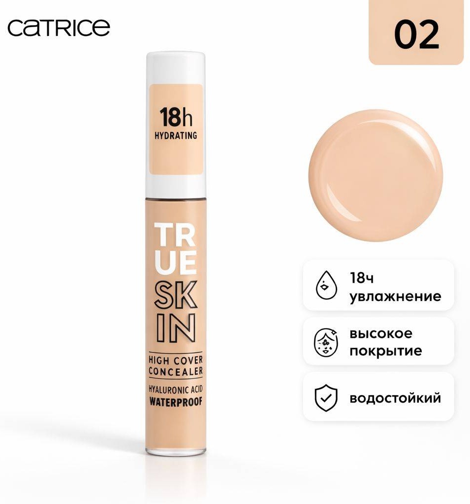 Catrice 116 консилер 02