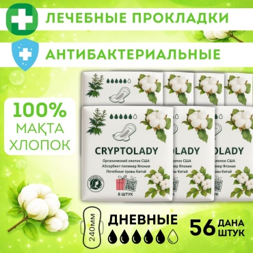 CRYPTOLADY прокладки Целебные 56 шт