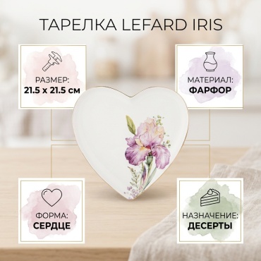 Тарелка Lefard 21.5x21.5 см, 1 шт, фарфор