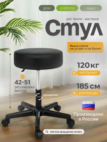 Стул черный 31.5х52 см
