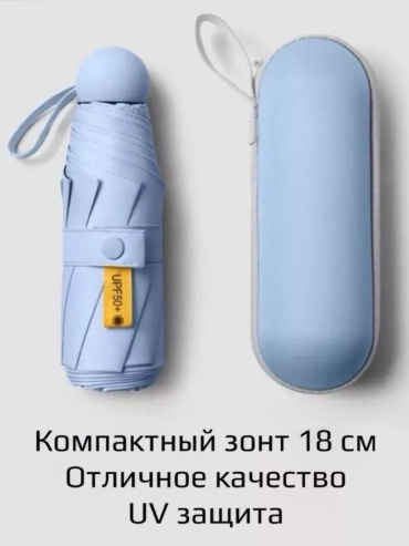 Складной зонт механика голубой