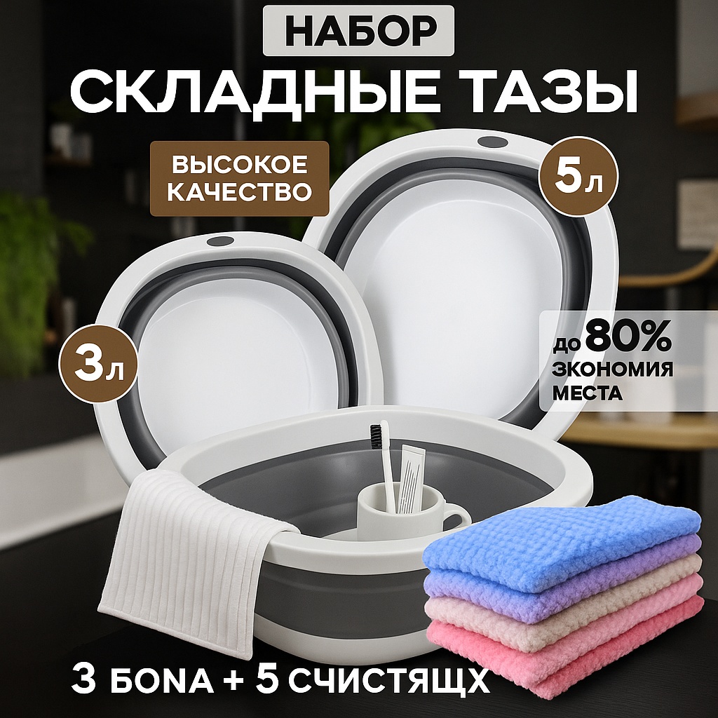 Таз + 5 тряпок Походной складной таз для путешествий и кемпинга 17.7 л