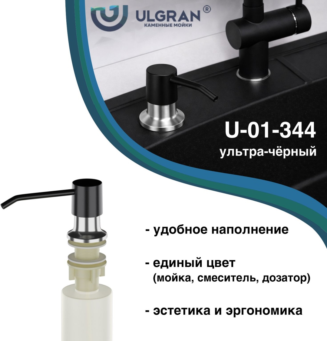 Дозатор для моющего средства Ulgran U-01-344 6.2x5.5 см