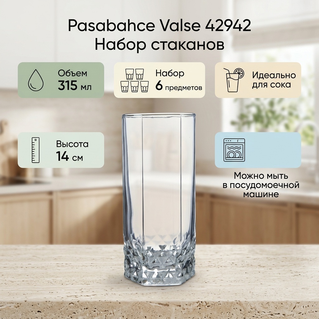 Набор стаканов Pasabahce 315 мл, стекло, 6 шт