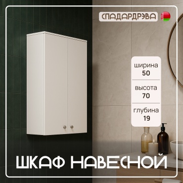 Шкаф навесной СпадарДрэва 4816124202147, 50x19x70 см, белый