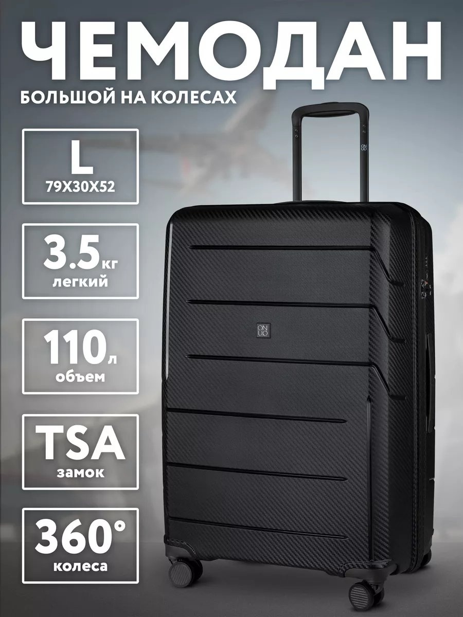 Чемодан On Up 168953667 полипропилен 110 л черный