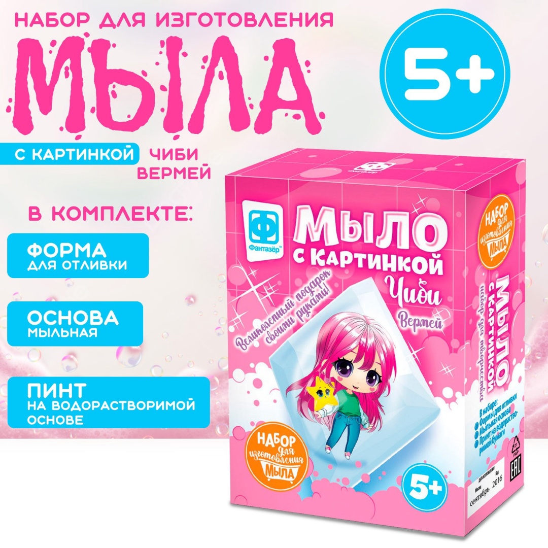 Набор для мыловарения Sima-land Мыло своими руками, с картинкой «Вермей» с алыми волосами