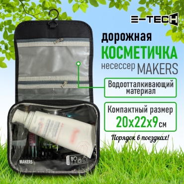 MAKERS косметичка оксфорд черный 20X22 см