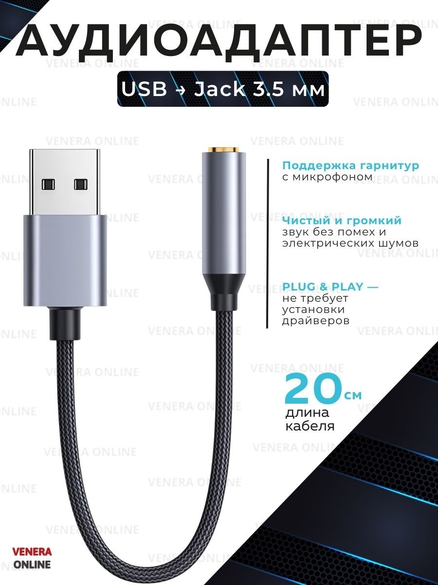 Звуковая карта Venera online 3.5mm jack